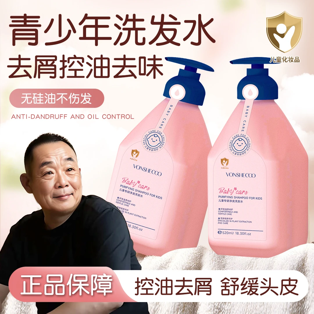 【妈妈安心&胖东&莱】儿童洗发水青少年去屑控油蓬松柔顺留香洗发露