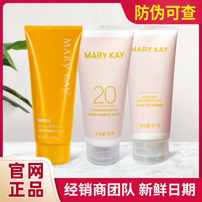 玫琳凯防晒霜SPF20倍增白保湿女面部隔离乳紫外线防水官网正品