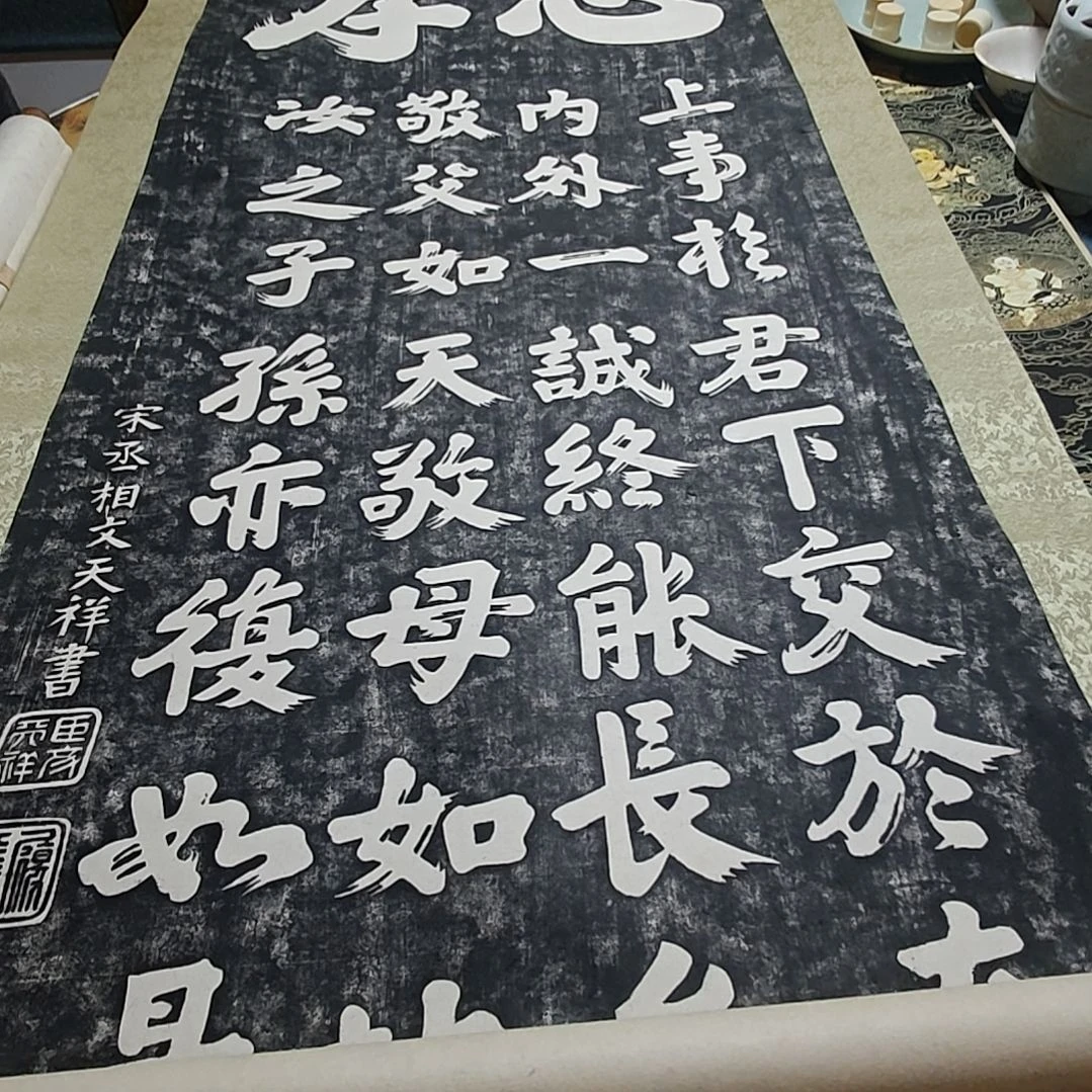 木瑞****）回流字画拓印108号11