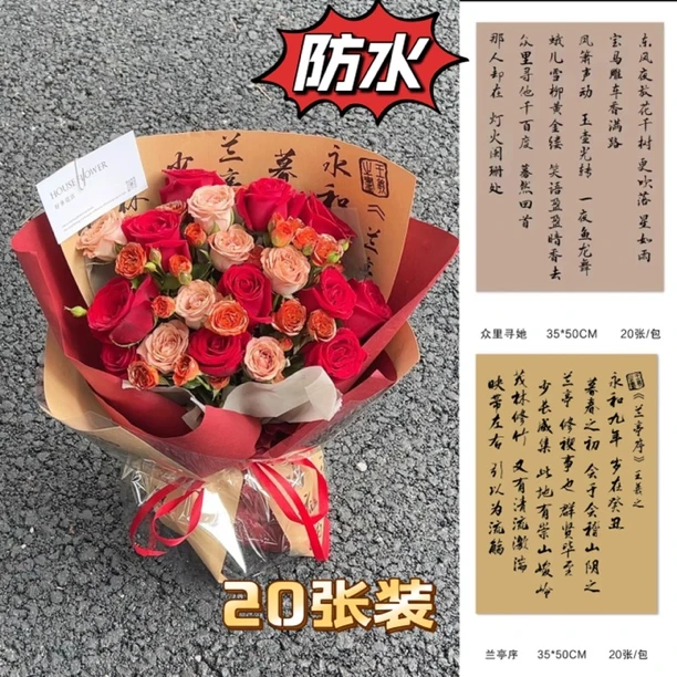 防水兰亭序中国风画报系列鲜花包装纸书法欧雅纸花店花束花艺