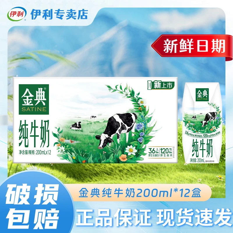 5月产伊利金典纯牛奶200ml*12盒正品整箱特价批发学生营养早餐