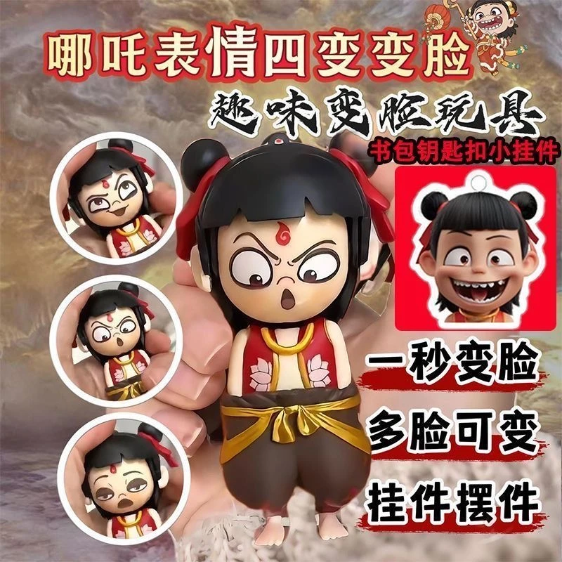 (现货)哪吒表情包变脸玩具手办小人玩偶按压变脸小公仔魔童闹海