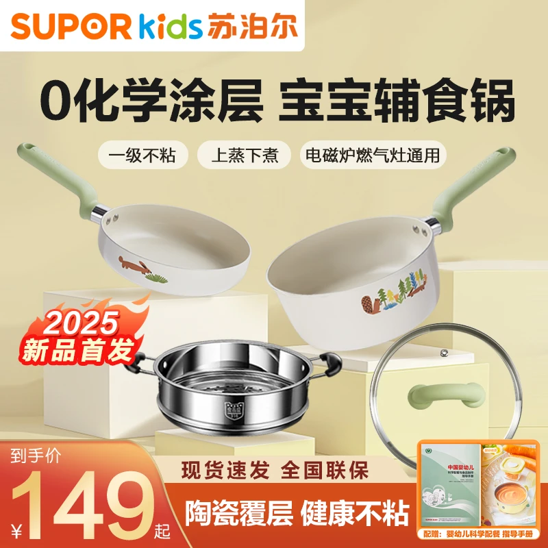 苏泊尔陶瓷辅食锅婴儿煎煮一体多功能宝宝蒸锅专用汤小奶锅不粘锅