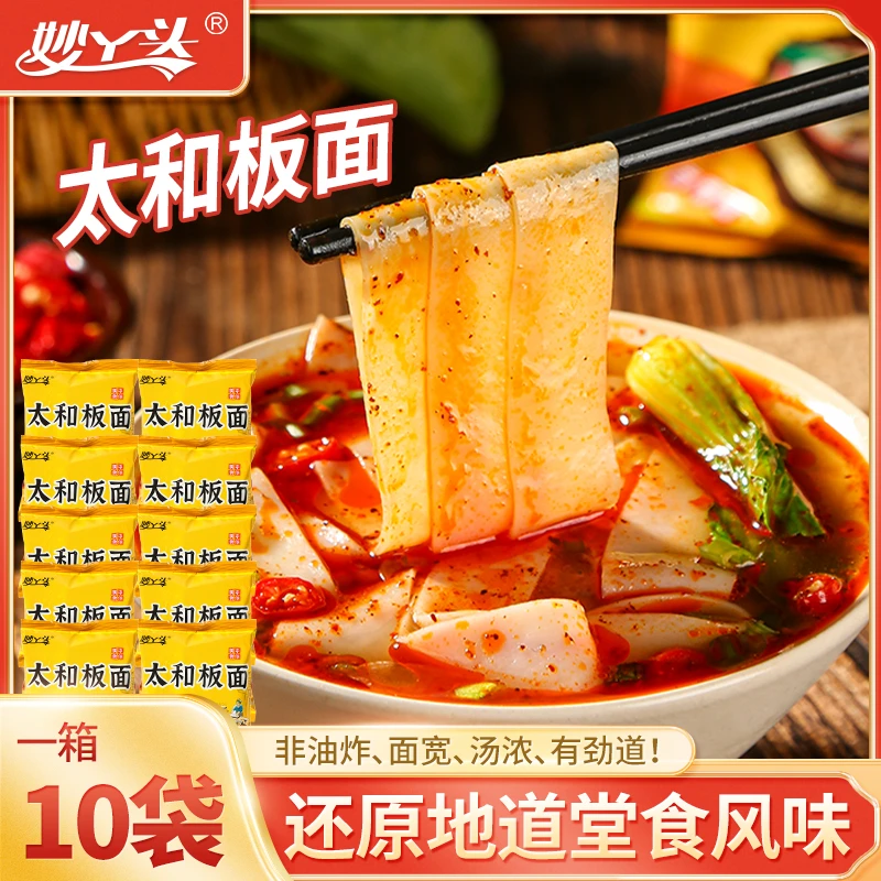 【10袋】妙丫头太和板面非油炸正宗安徽特色板面方便速食冲泡即食