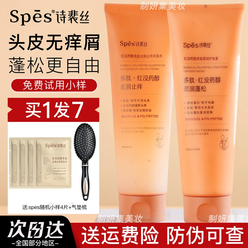 spes红胖子洗发水控油保湿护发素红没药醇舒缓去屑控油诗斐丝