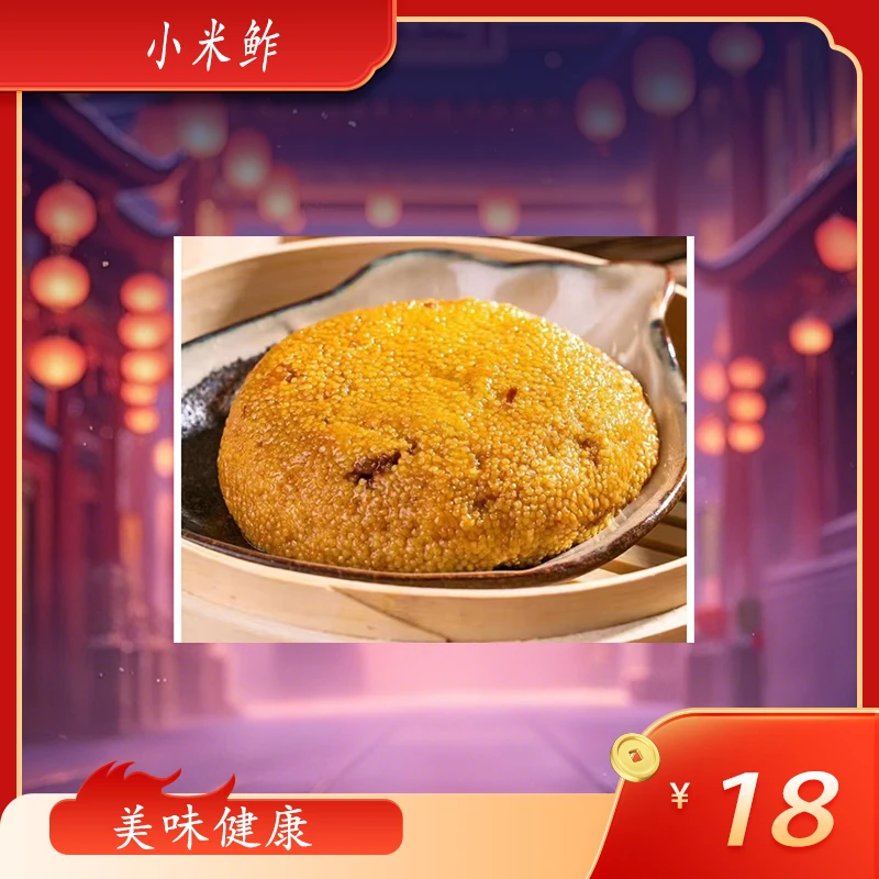 小米鲊