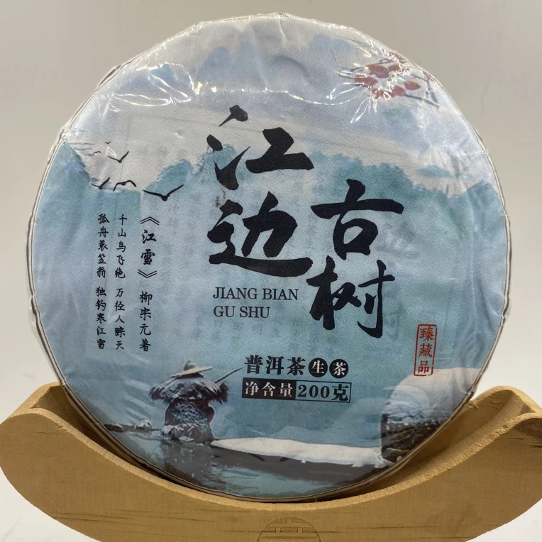 2023年春江边古树200克饼