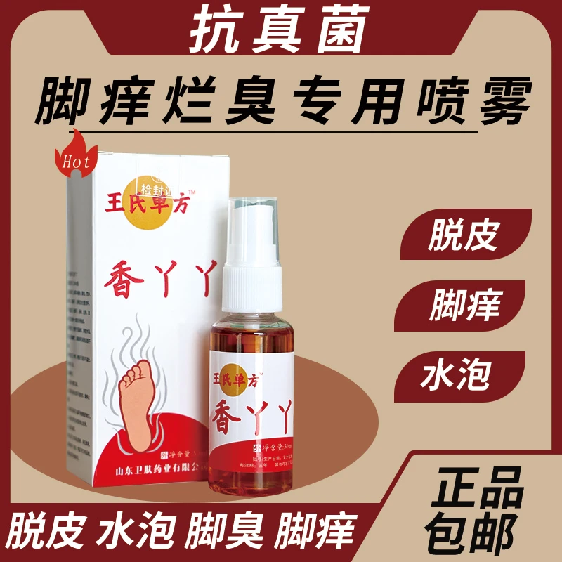 香丫丫抑菌喷剂快速止痒足部护理脚臭喷雾30ml/瓶【升级款更好用】