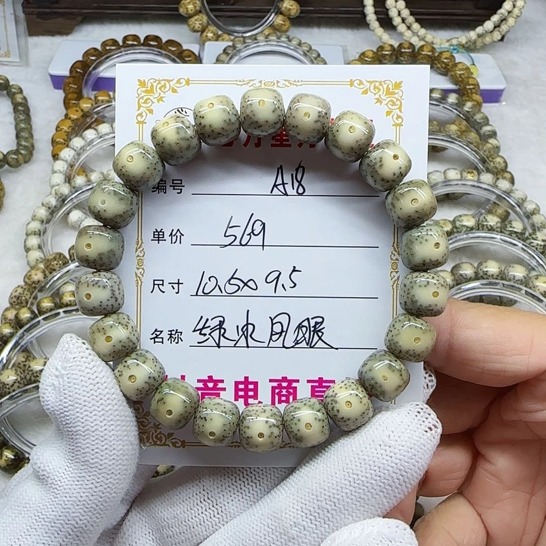 用****5海南心月星月菩提A18