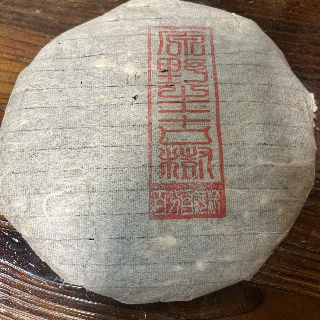 【曼松】九十年代原生态古树野放茶生茶357g