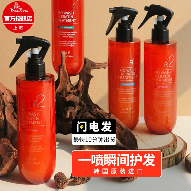 韩国RAIP露博森蛋白精华免洗护发喷雾免洗头洗发水毛躁护发素修护