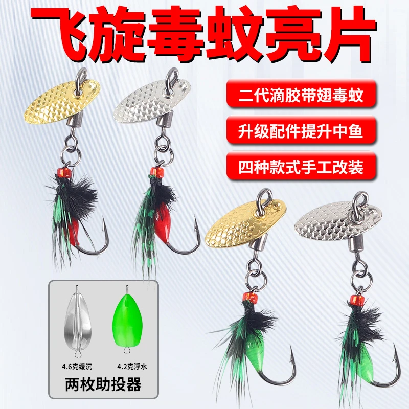 毒蚊飞旋亮片路亚微物假饵钓白条马口餐条溪流飞蝇钩改装瓜子亮片