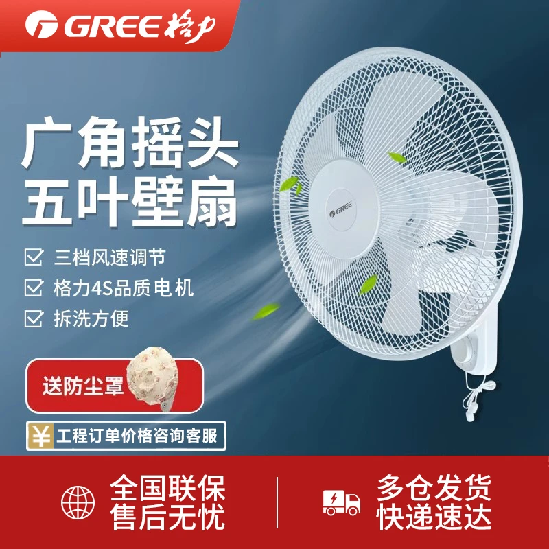 格力壁扇静音挂壁扇16寸壁挂电风扇工业工程扇宿舍摇头墙扇大风力