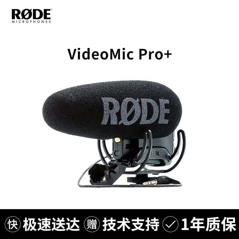罗德麦克风 VideoMic Pro+指向性机顶收音麦克风单反摄像机短视频