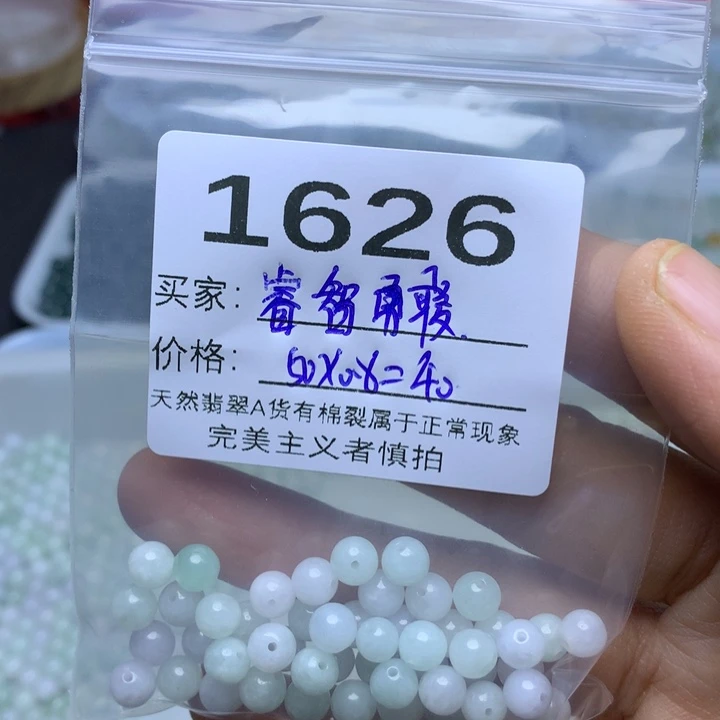 睿***星翡翠散珠翡翠散珠