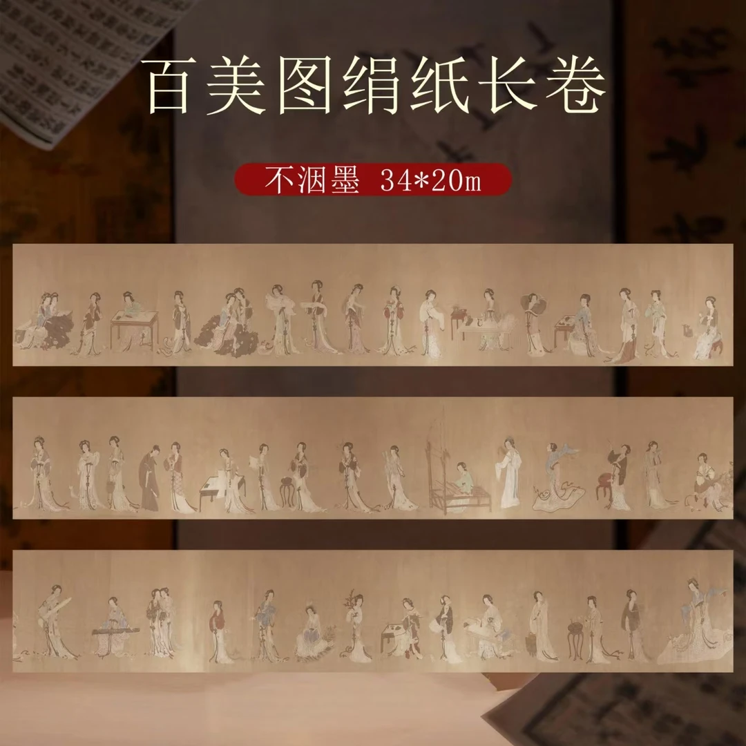 9.14静德斋【绢纸】卷反了【百美图】小楷行草书专用宣纸