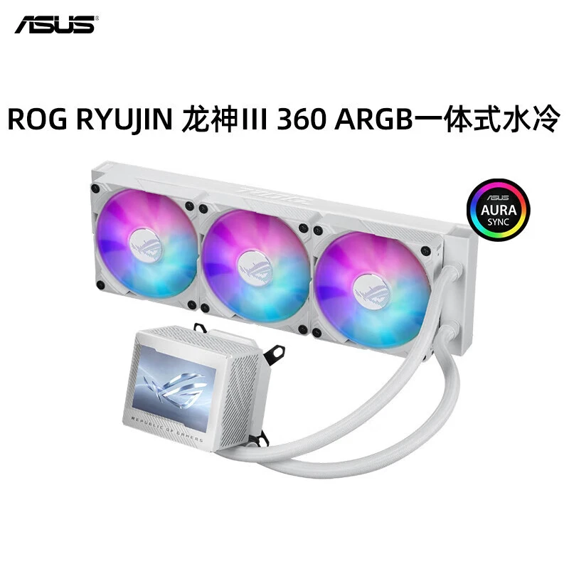 准新品 ASUS/华硕 龙神三代/龙王/飞龙二代/PRIME大师水冷散热器