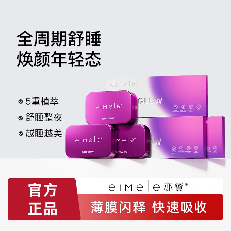 eimele亦餐睡美人睡眠含片 30片+7片装套组