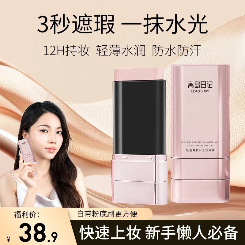 肌肤橡皮擦双头粉底棒轻薄无暇裸感自然遮盖皱纹凹凸打造嫩滑