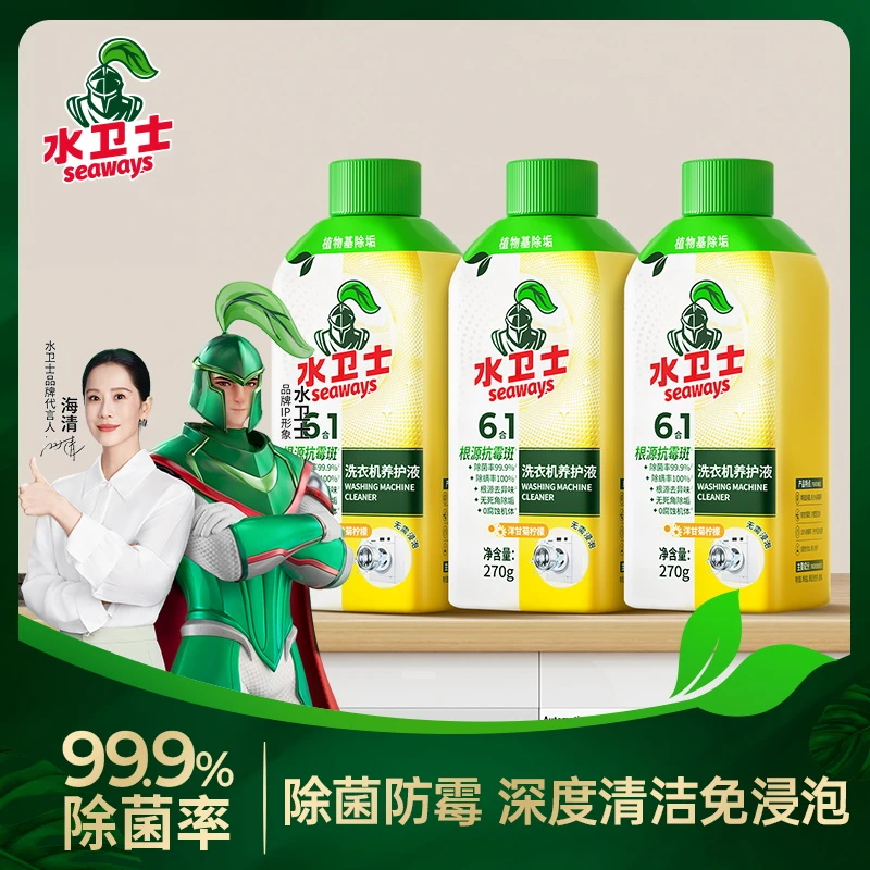 水卫士洗衣机清洁剂清洁养护洗衣机内腔除菌去污防霉除臭去异味