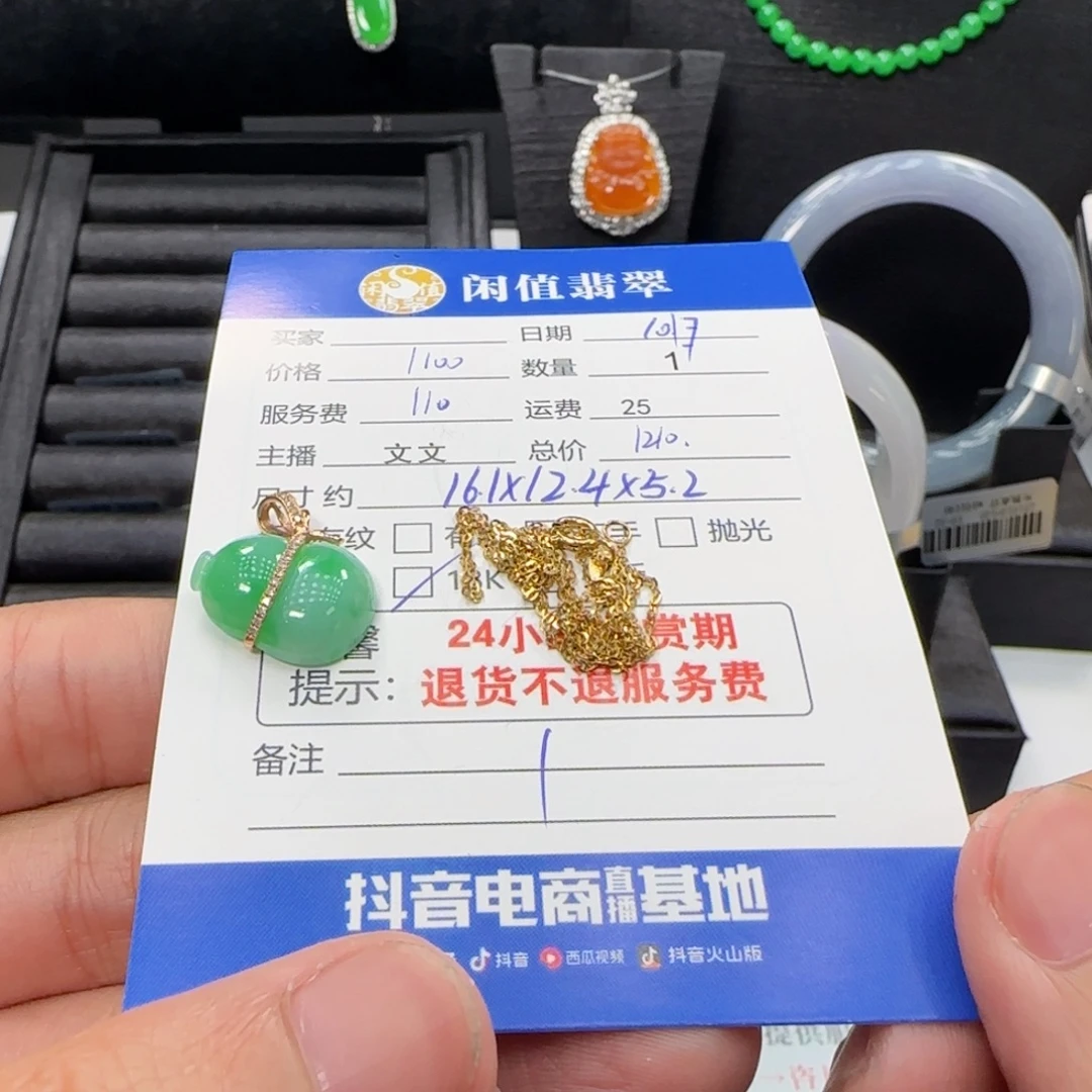 谢***宝翡翠18K金镶嵌吊坠(赠链)翡翠吊坠