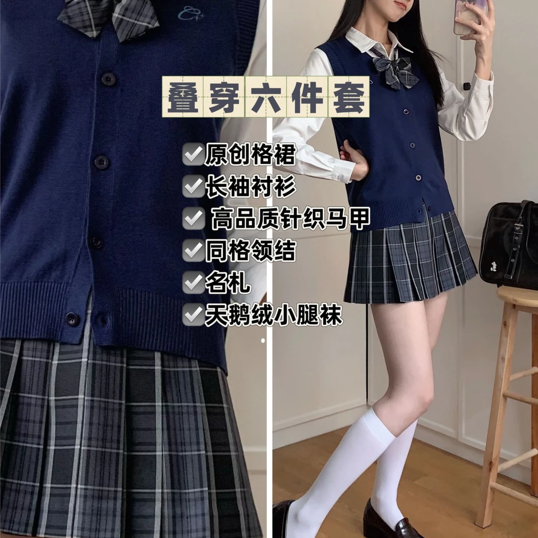 叠穿六件套原创正版jk制服品质日系百搭学院风校供感秋冬jk套装