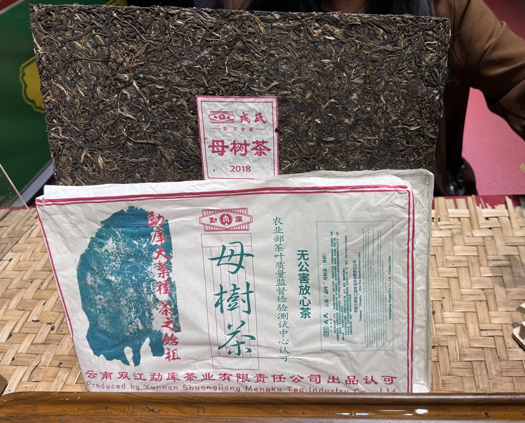 （阿鹏甄选）2018年冰岛母树茶 生茶 2000克（1200）11月24号