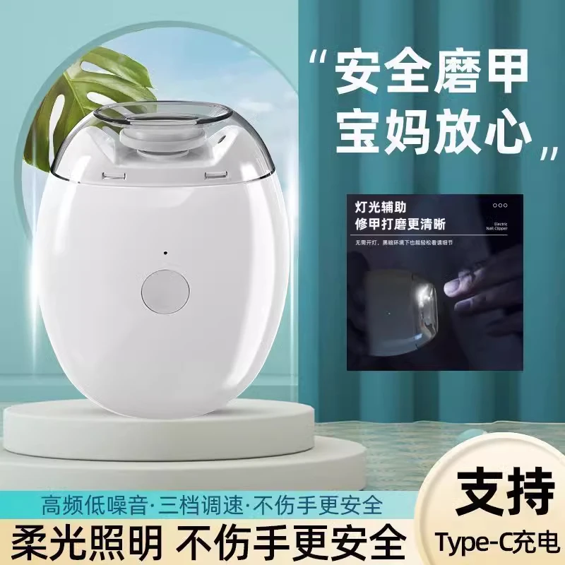 家用电动指甲刀宝宝磨甲器婴儿便捷式指甲钳全自动修甲器快充静音