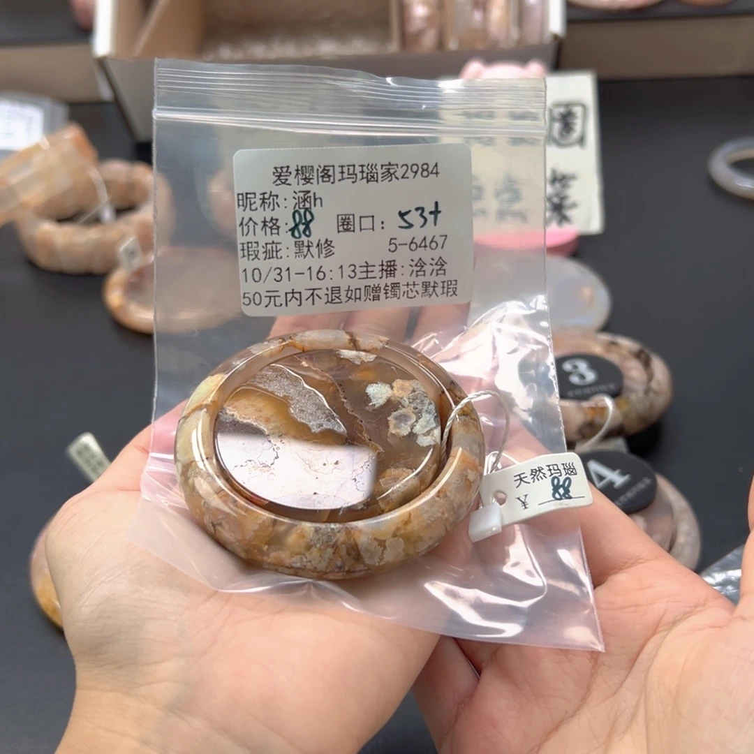 涵***h玛瑙/玉髓未镶嵌手镯