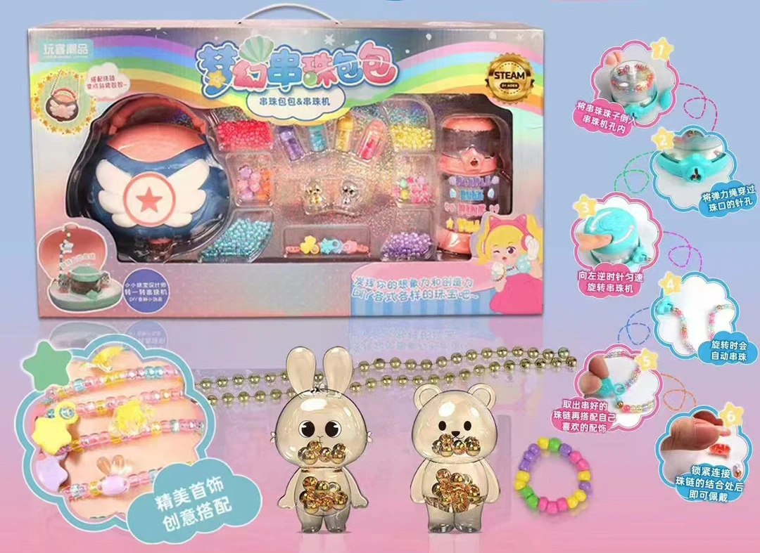 梦幻串珠包包益智玩具