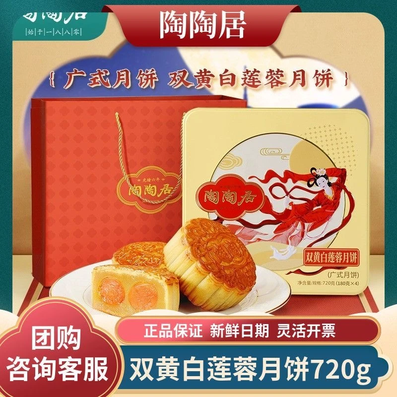 陶陶居酒家双黄白莲蓉月饼720g广式蛋黄月饼礼盒中秋节送礼团购