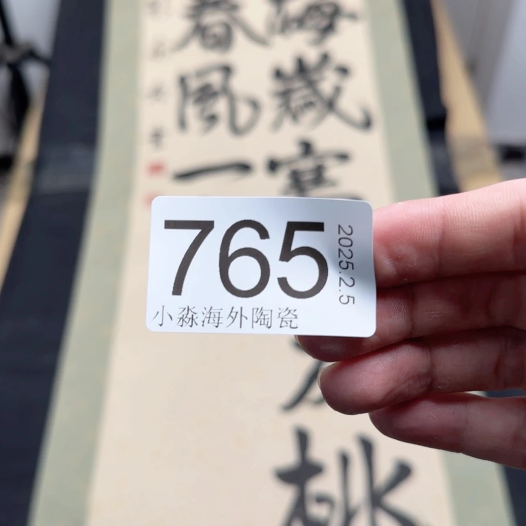 【闪购商品】随*?易水严选中古字画