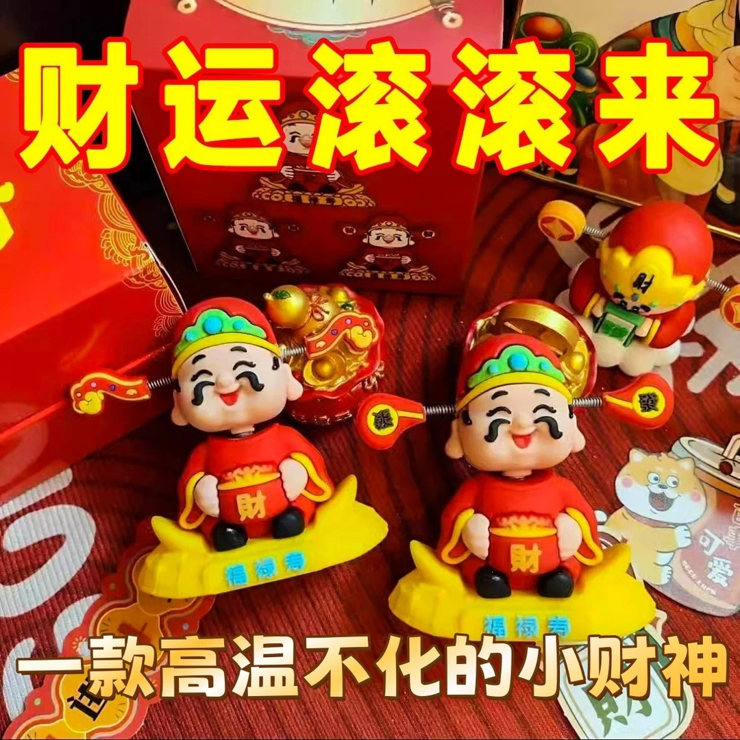 网红款摇头财神摆件车载摆件桌面摆件家居饰品车内摆件电脑桌摆件
