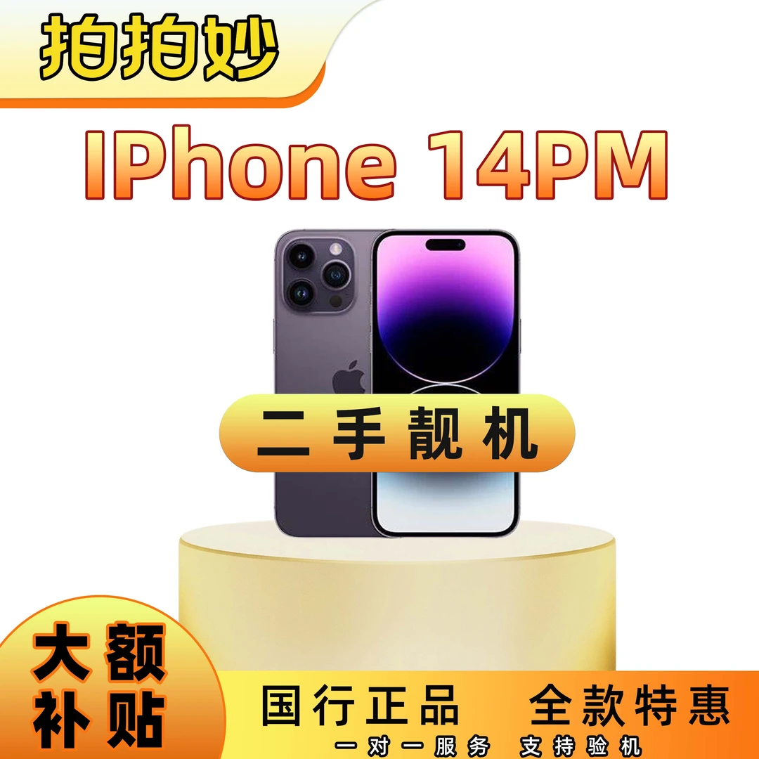 95新 Apple/苹果 二手14promax国行正品原装5G性价比双卡6.7英寸
