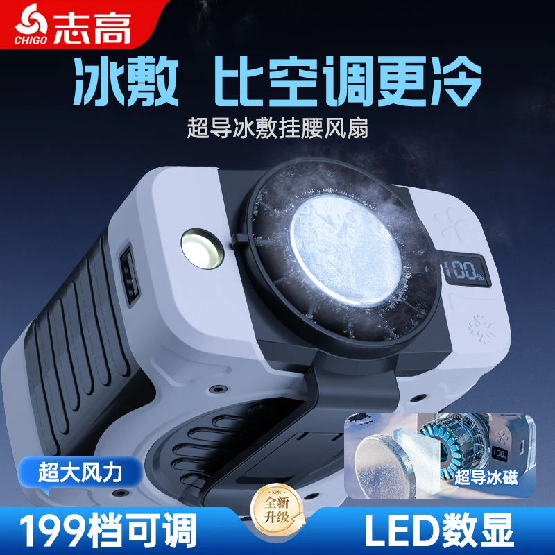 志高挂腰电风扇半导体制冷款户外工地随身腰挂式电扇强力降温神器