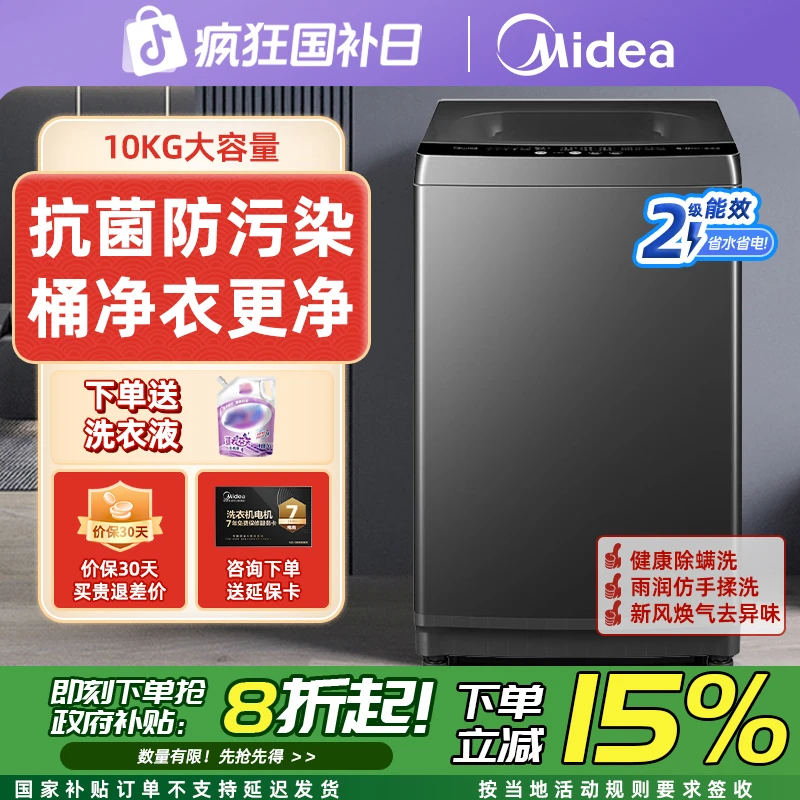 美的10kg波轮全自动大容量洗衣机家用租房除螨用洗脱一体36T