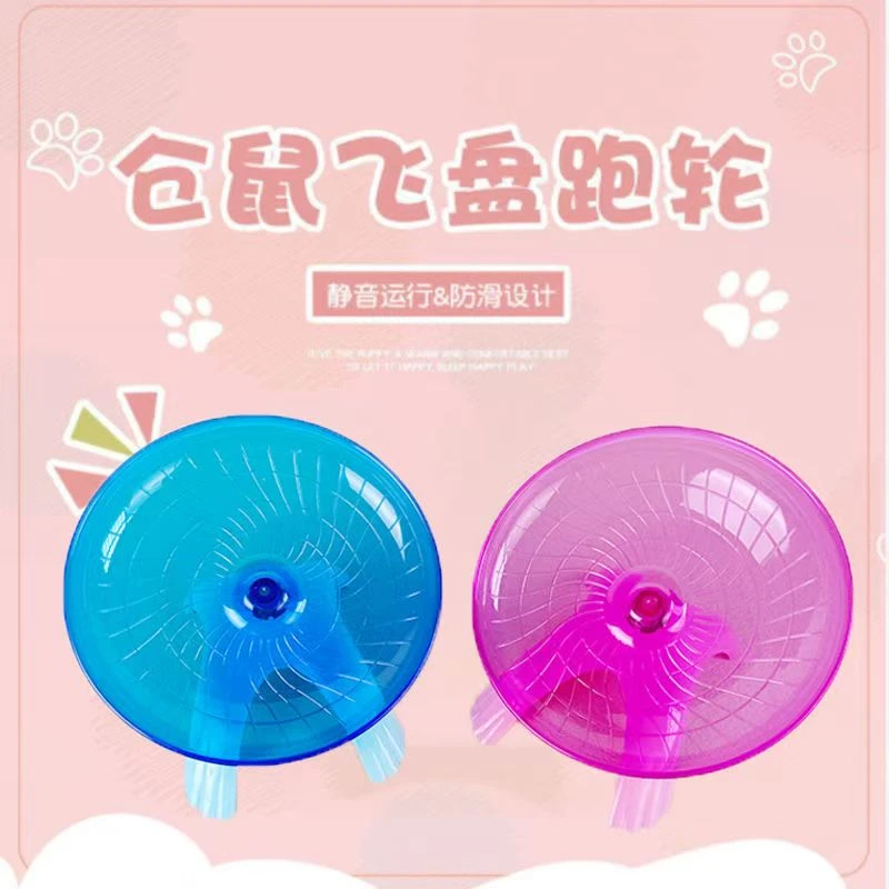 仓鼠跑轮飞盘飞碟跑盘静音无声跑步机金丝熊转轮大小静音仓鼠跑轮