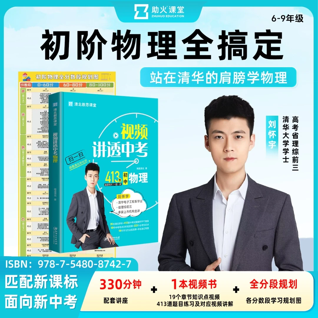 【清华大宇】初中物理规划包
