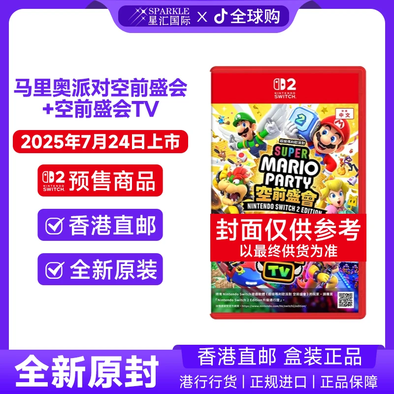 预售任天堂NS2卡带中文马里奥派对空前盛会+TV Switch2游戏BC直邮