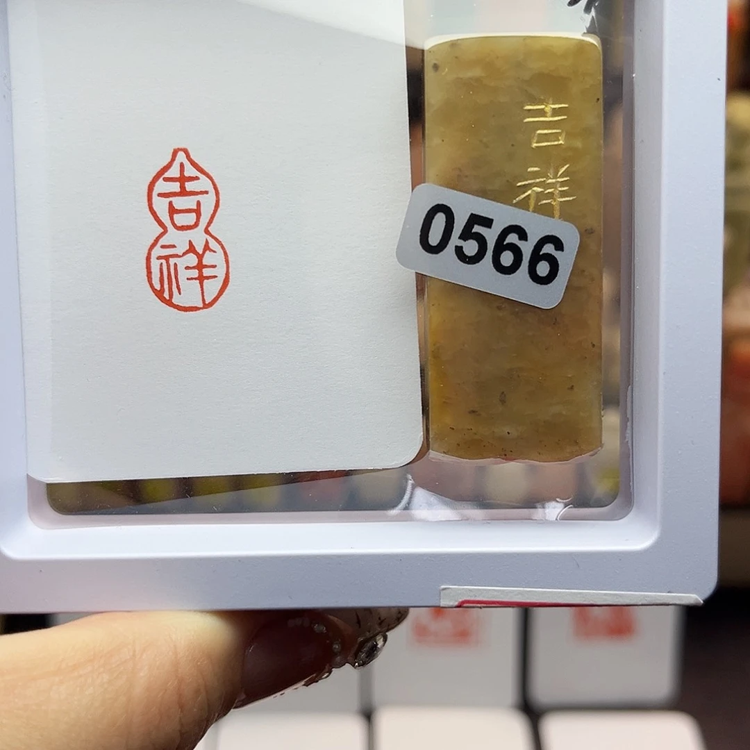 寿山石印石吉祥1×2
