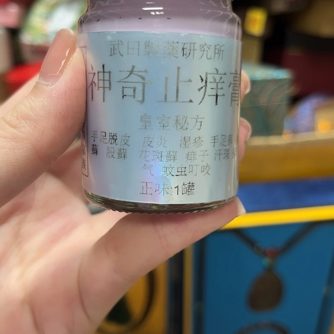 紫砂茶碗痒。   膏