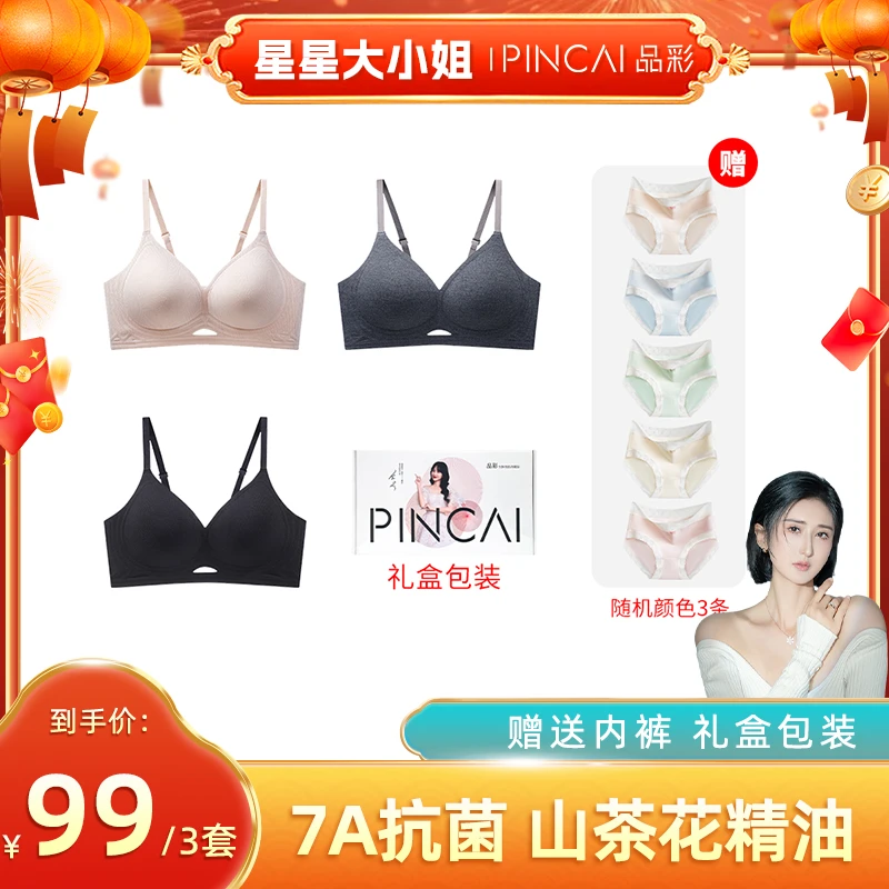 【星星宠粉】品彩女士7A抗菌冬季暖暖内衣山茶花无钢圈果冻条文胸y