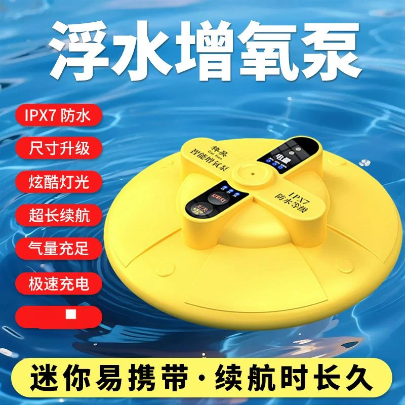 飞碟浮水增氧机锂电池充电两用便携防水钓鱼超静音打氧户外增氧泵