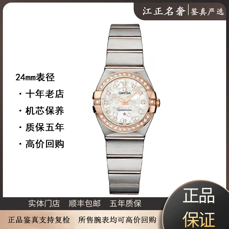 99新 Omega/欧米茄 星座/间金原钻贝母石英女表径24mm/jz497