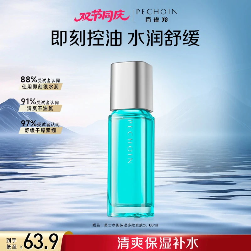 百雀羚男士净衡保湿水/乳/霜四季通用补水滋润不粘腻紧致擦脸国货