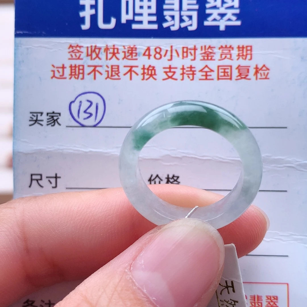 未镶嵌戒指翡翠14 15号