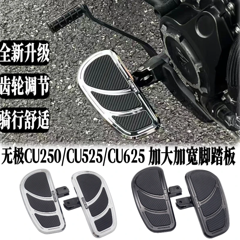 无极CU250 CU525改装加大脚踏板 CU625改装铝合金加大脚踏板