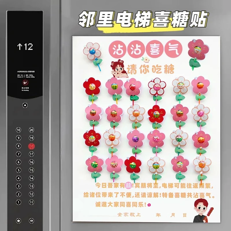 结婚电梯告示贴喜糖棒棒糖花朵卡纸邻里邻居婚礼喜庆楼道喜装饰物