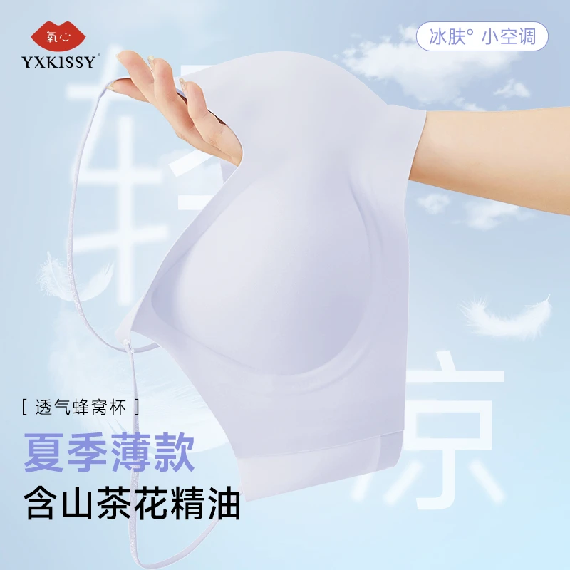 YANGXIN/氧心【亮闪细肩带】反重力山茶花香氛夏季超薄无痕显小内衣