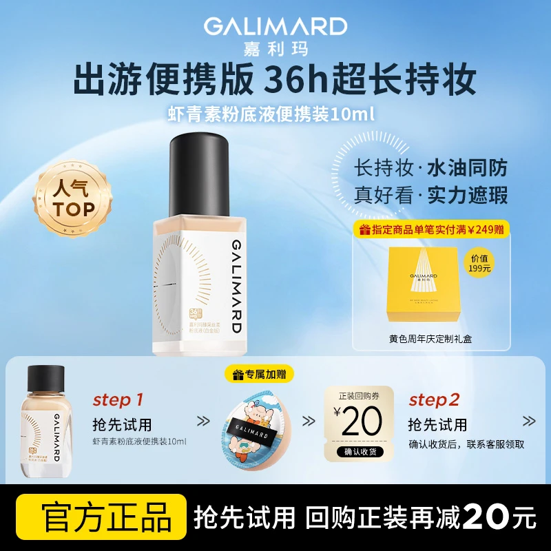 【视频专属】嘉利玛虾青素粉底液10ml持妆控油遮瑕不脱妆美妆好物